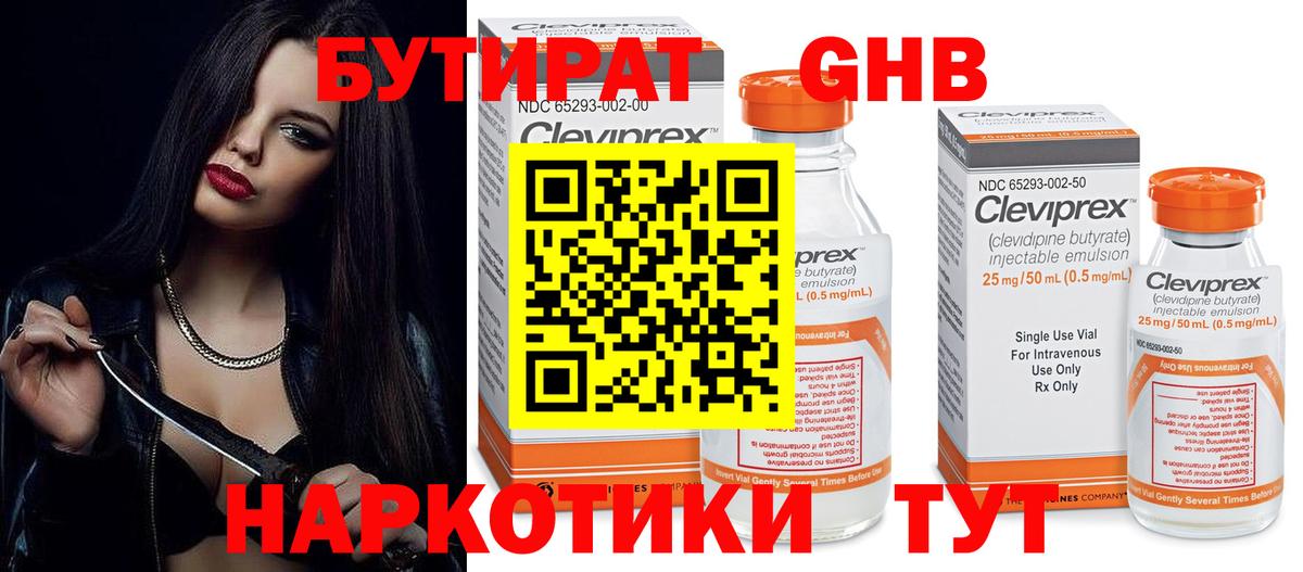 Бутират вода  Вход с VPN  Балашиха 