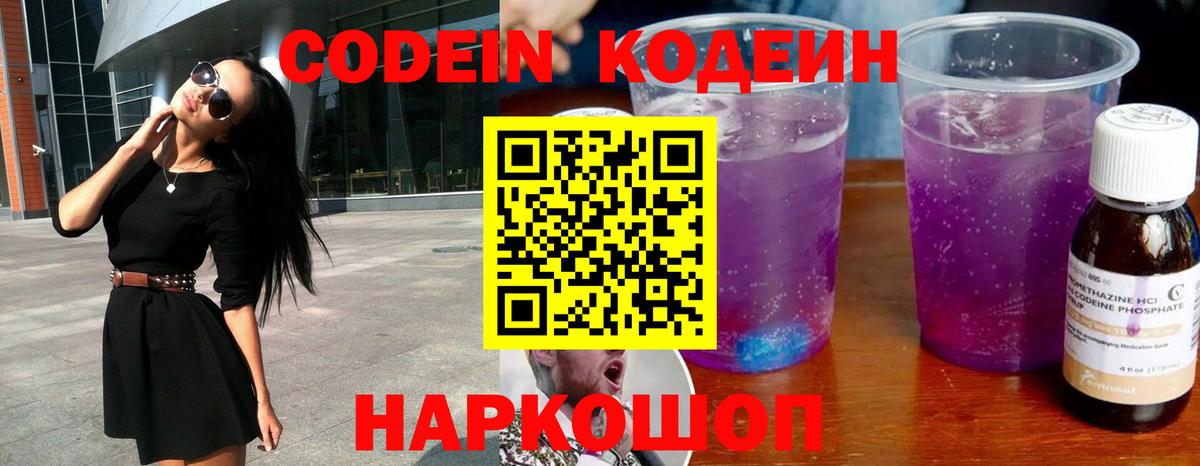 Codein Purple Drank Балашиха