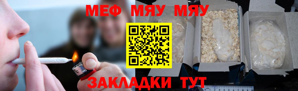 МЯУ-МЯУ  Меф VHQ  Меф мука  Вход с VPN  Балашиха  Меф 