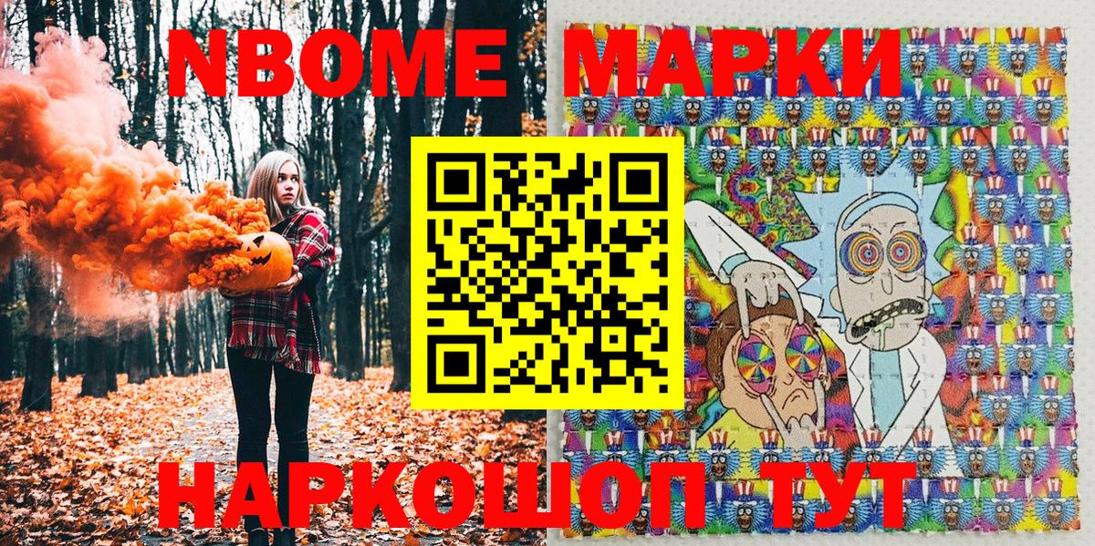 Марки NBOMe 1,8мг  Вход с VPN  Балашиха 