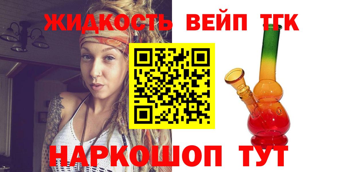 ТГК гашишное масло  ТГК вейп с тгк  Вход с VPN  закладки  Балашиха 